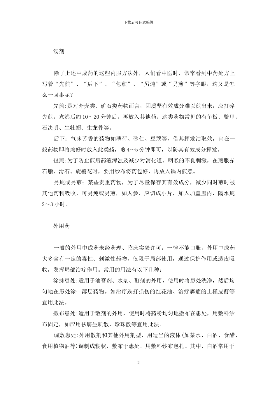 教你如何服中药-服中药禁忌_第2页