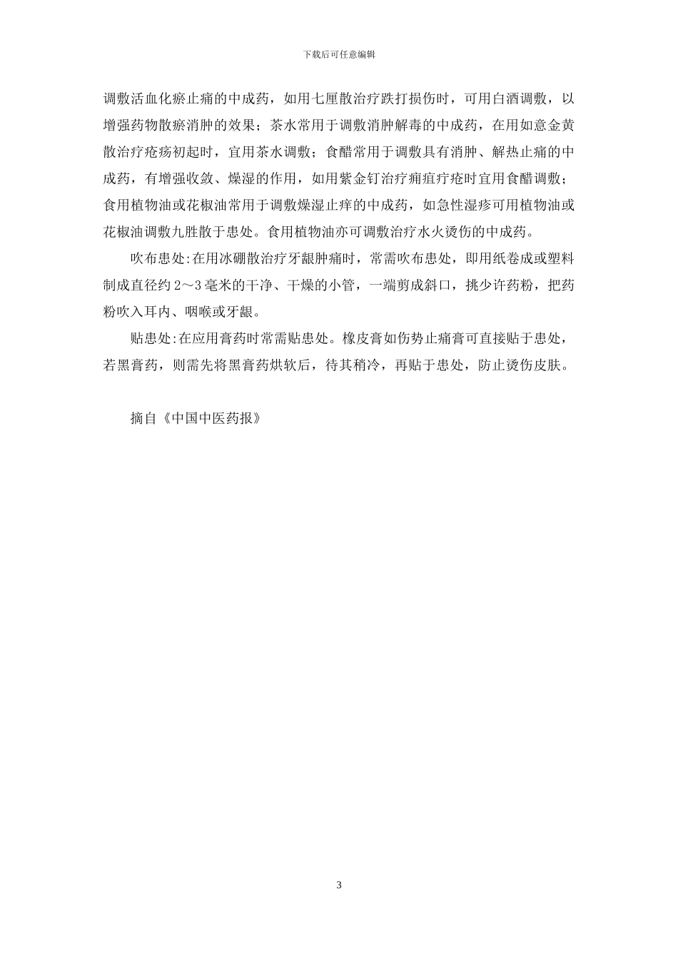 教你如何服中药-服中药禁忌_第3页