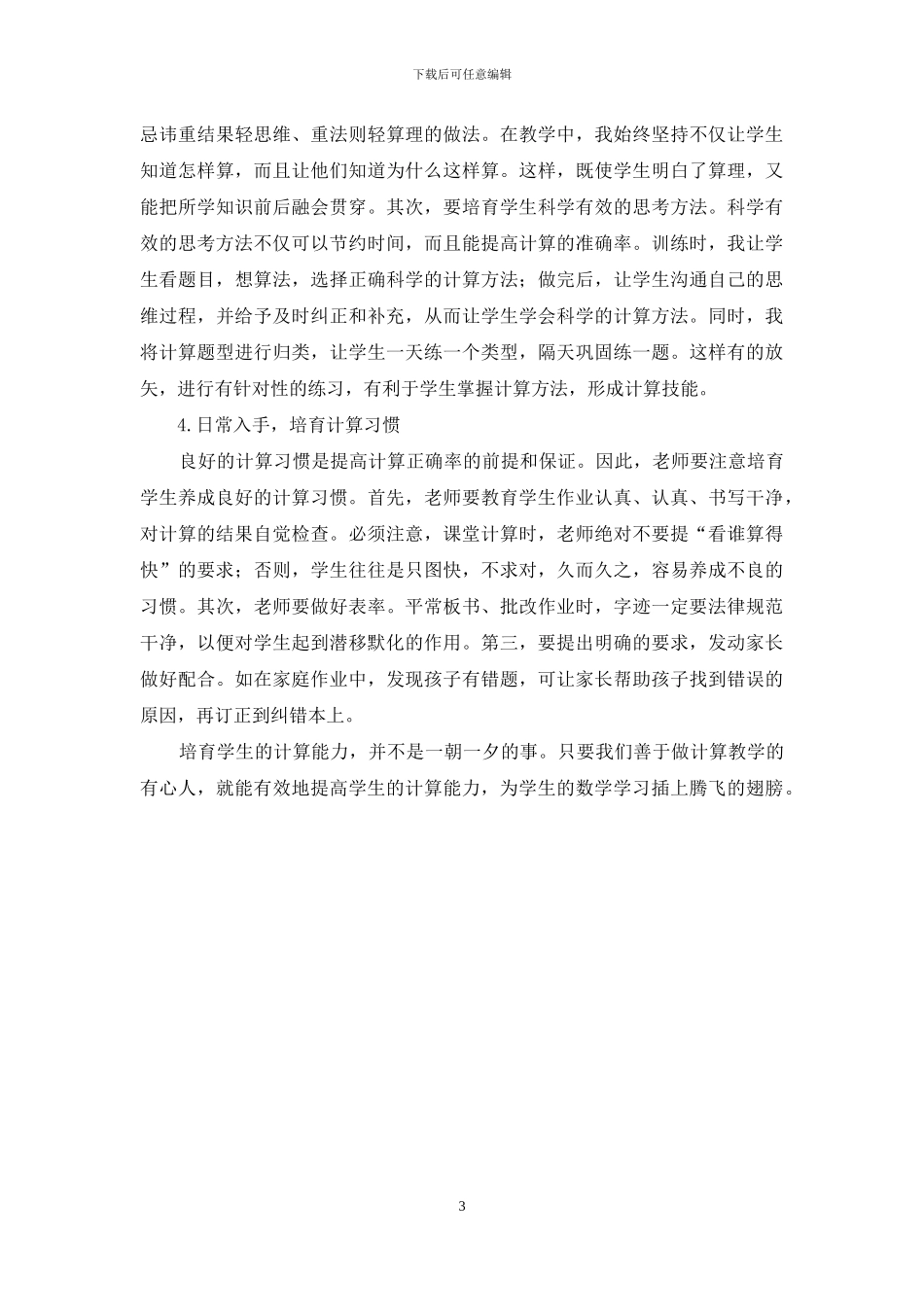 教你如何提高数学计算能力的方法_第3页