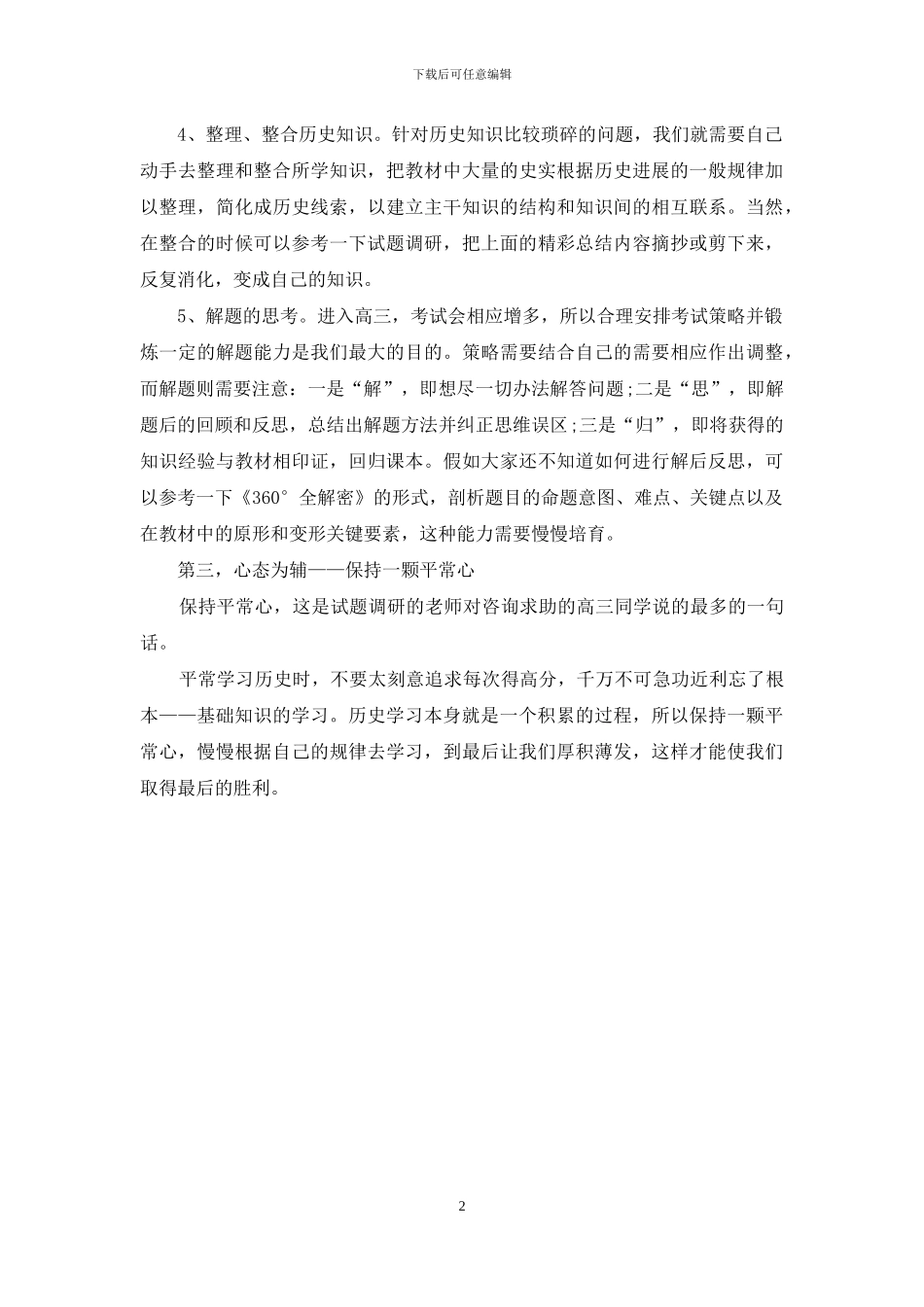 教你学好高中历史的三大法则_第2页