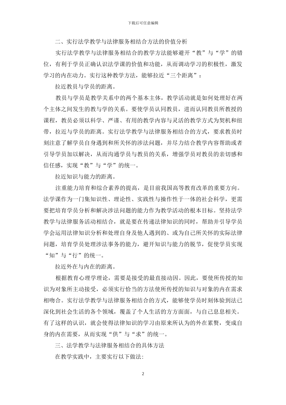 教学与服务相结合是法学课素质教育的重要途径_第2页