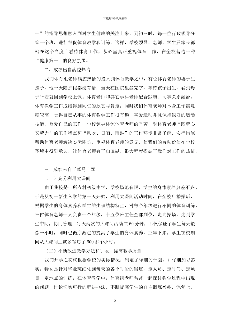 教学与管理经验交流_第2页