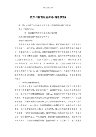 教学与管理经验交流