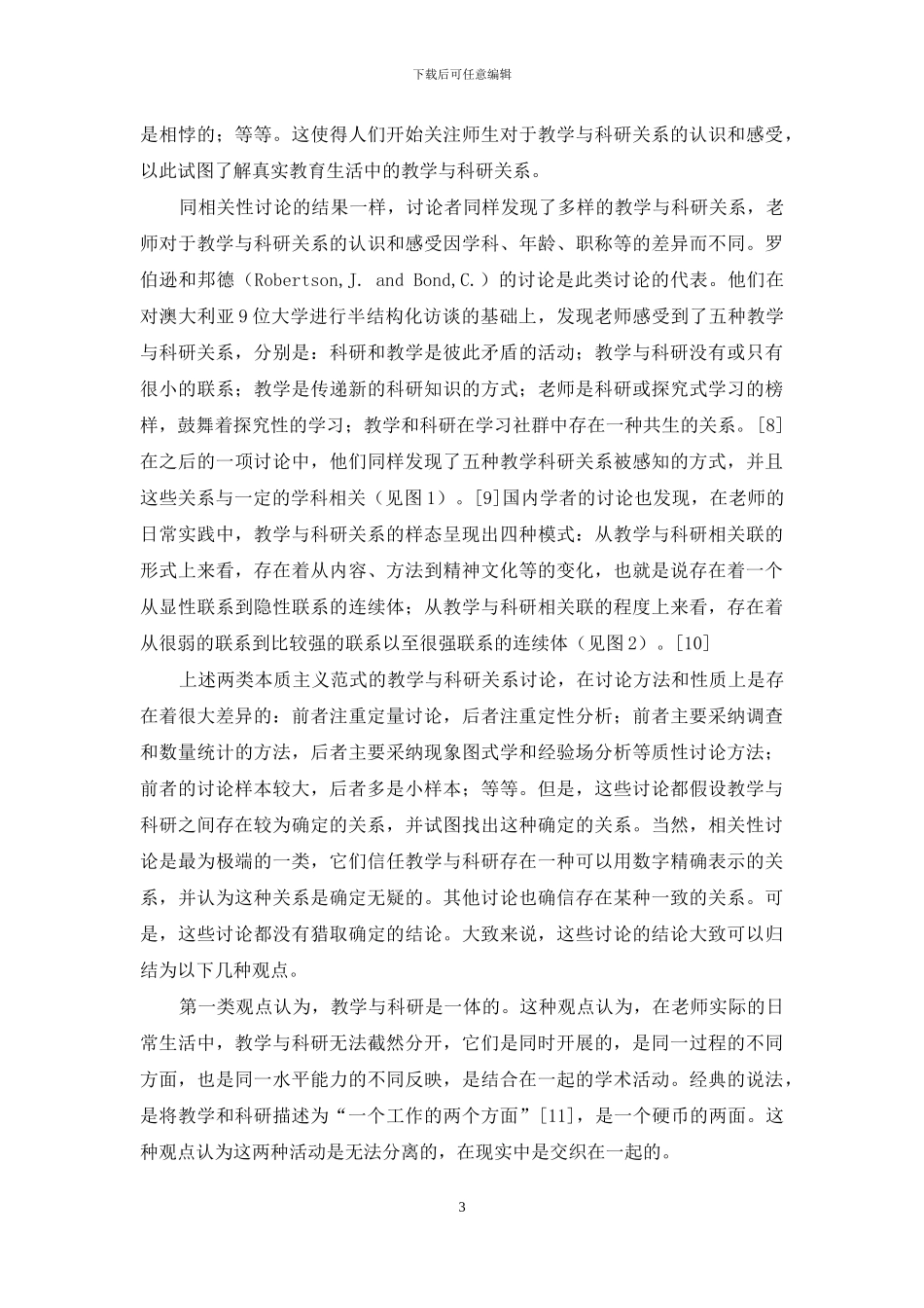 教学与科研关系的研究范式及其超越_第3页