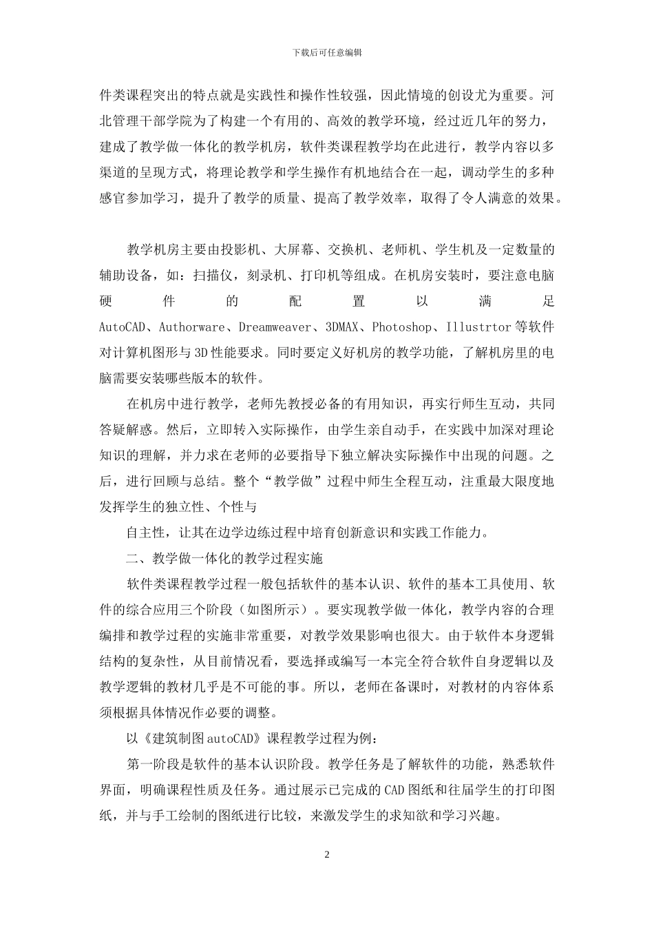 教学做一体化在软件类课程教学中的应用_第2页