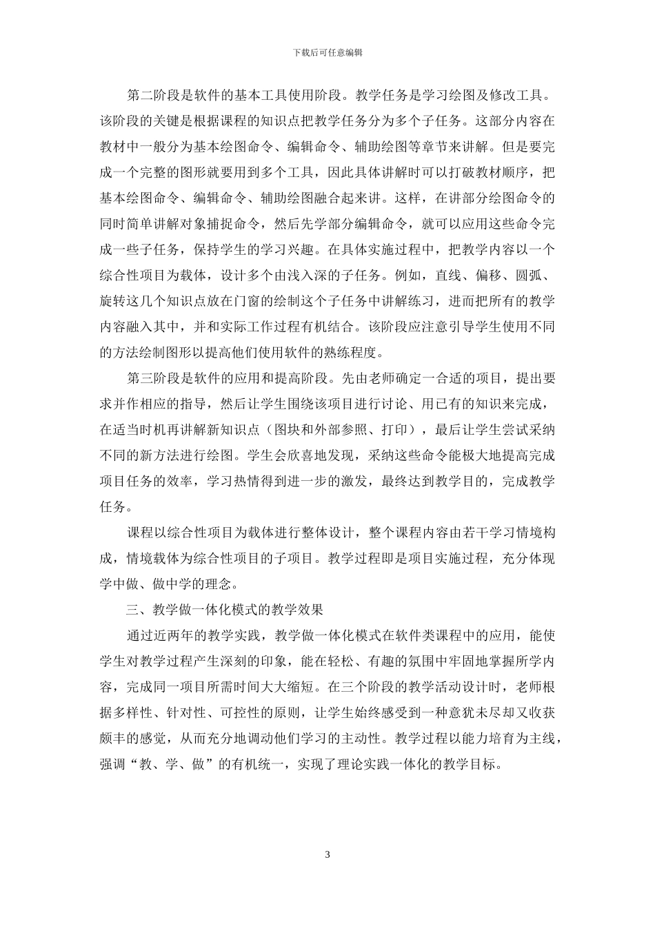 教学做一体化在软件类课程教学中的应用_第3页