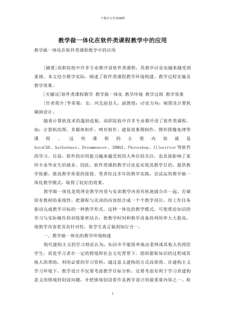 教学做一体化在软件类课程教学中的应用