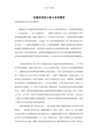 故事的深层立意与讲述模型