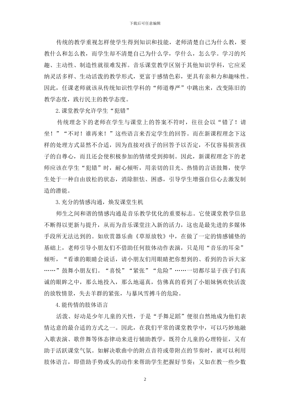 教学反思是教师自我成长的推进器_第2页