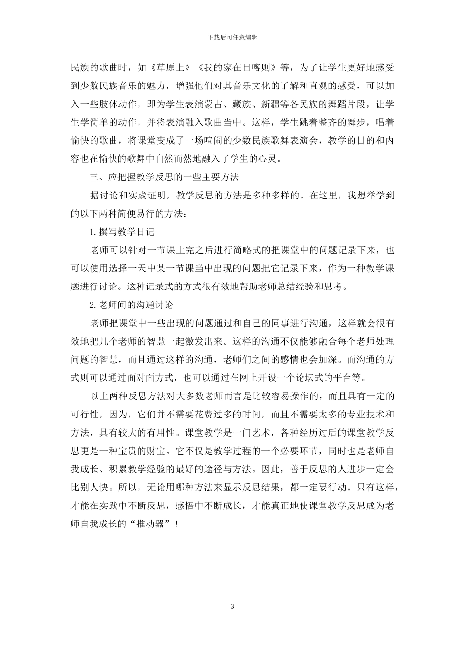 教学反思是教师自我成长的推进器_第3页