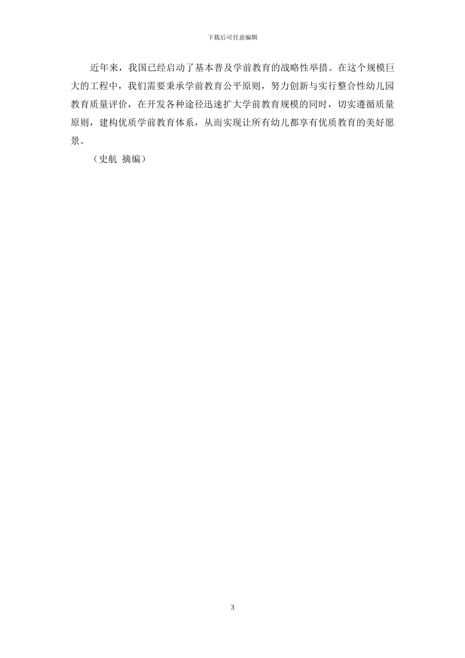 教学名师专业发展的基本特征等三则_第3页