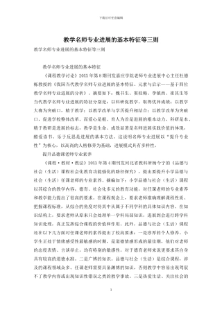 教学名师专业发展的基本特征等三则