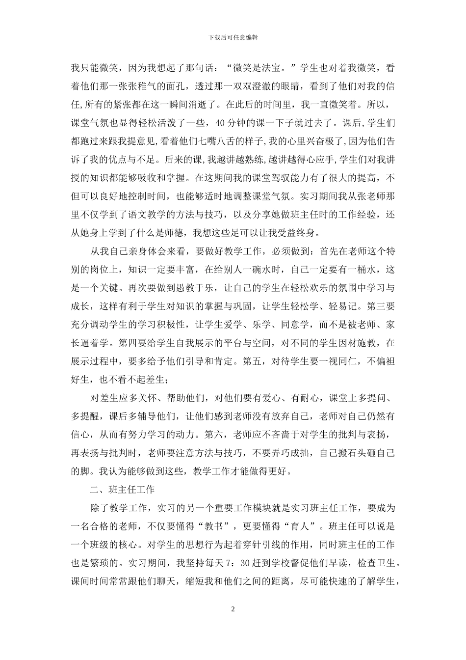 教学实习工作经验_第2页