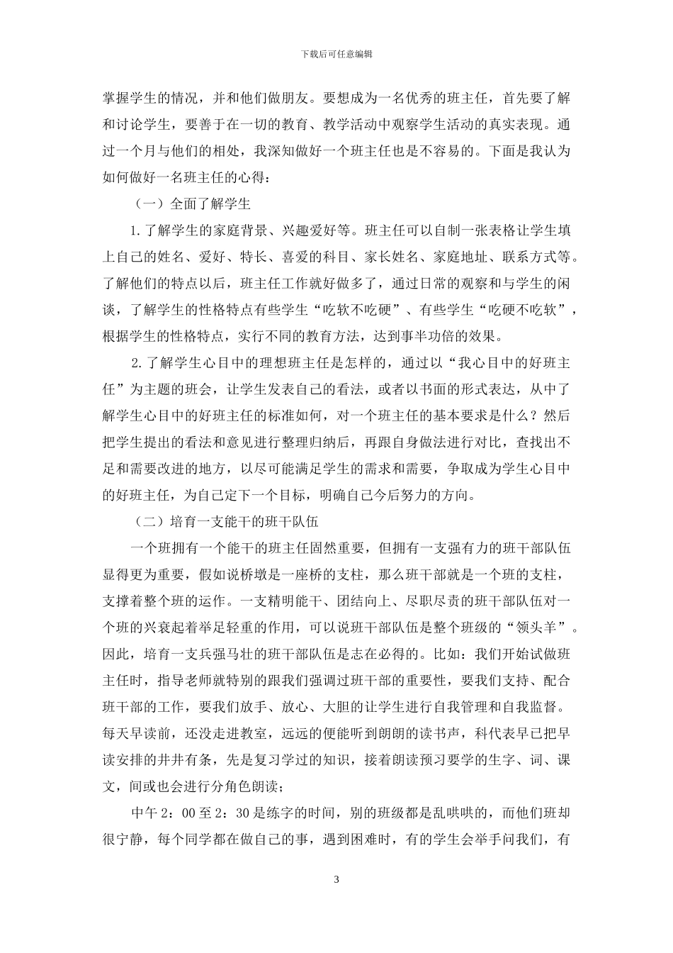 教学实习工作经验_第3页