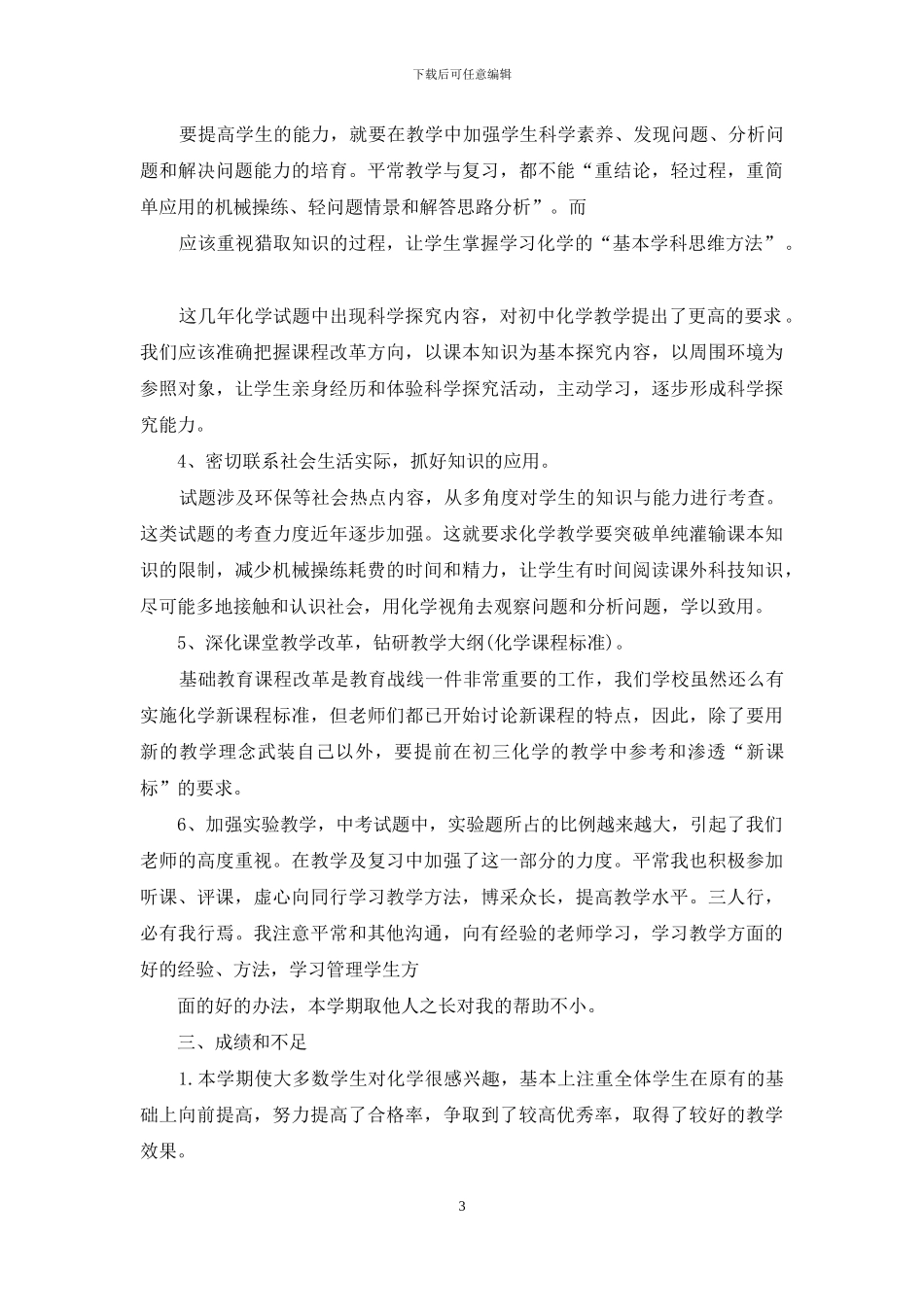 教学工作总结九年纪初中化学_第3页