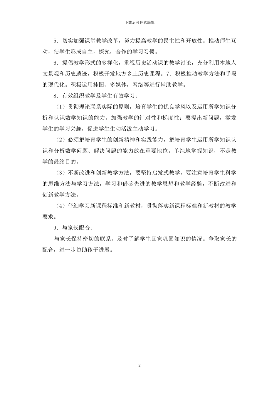 教学工作改进措施-教学工作改进意见_第2页