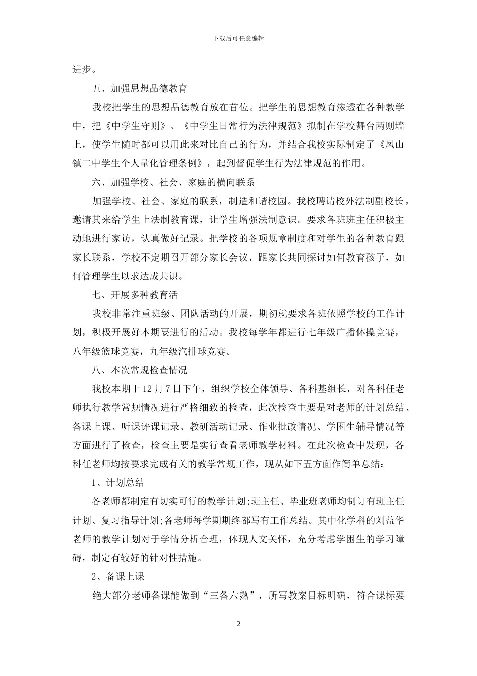 教学工作评估自查报告_第2页