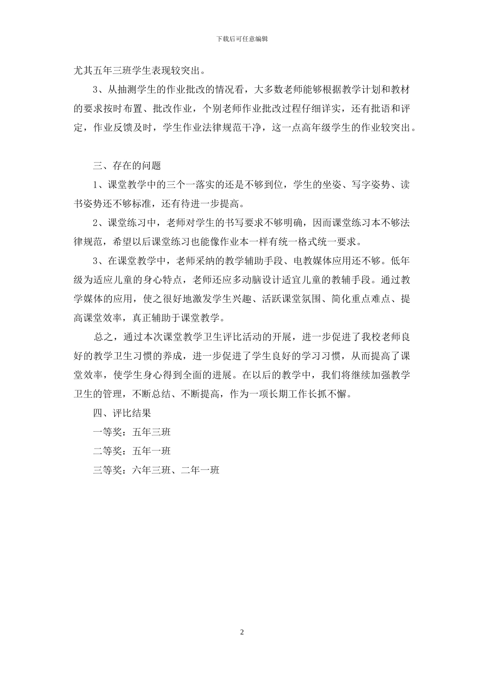 教学常规管理主题活动总结_第2页