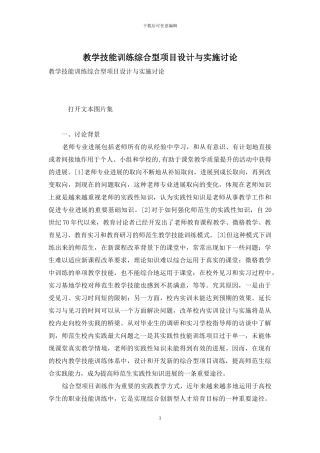 教学技能训练综合型项目设计与实施研究