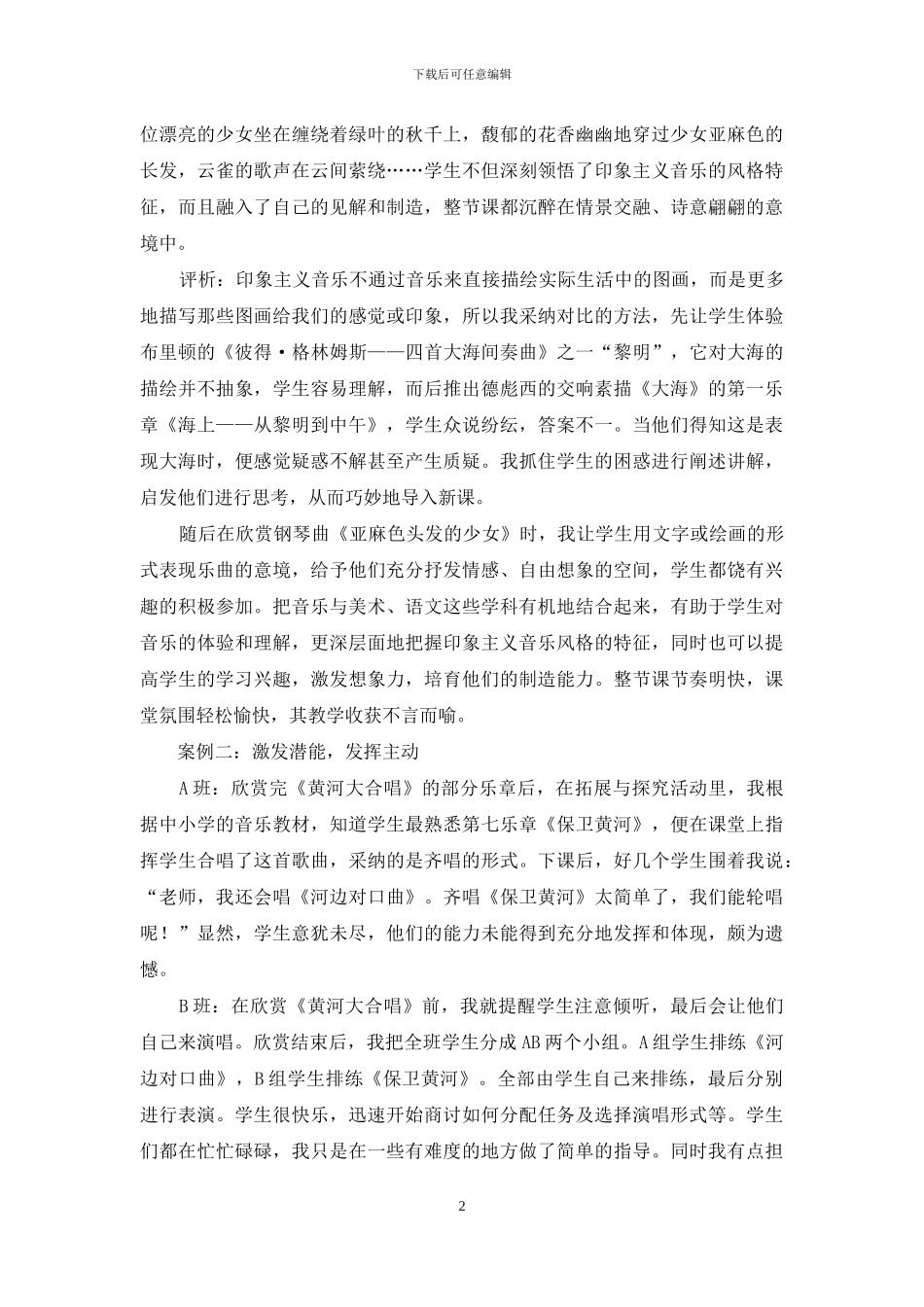 教学案例评录_第2页