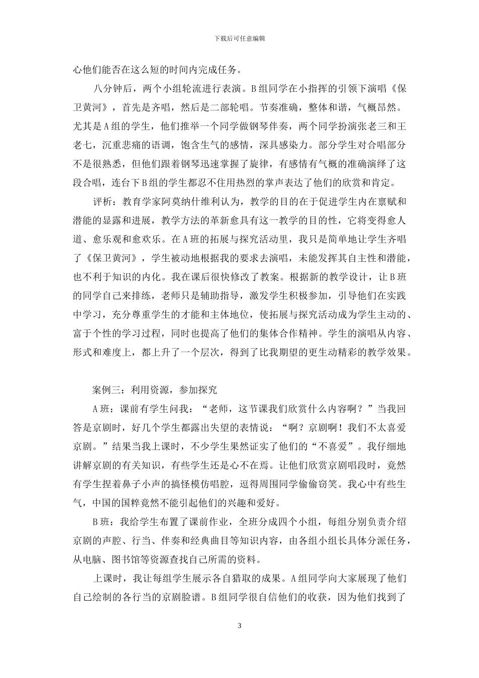 教学案例评录_第3页