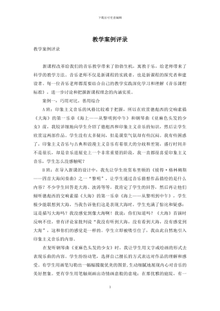 教学案例评录
