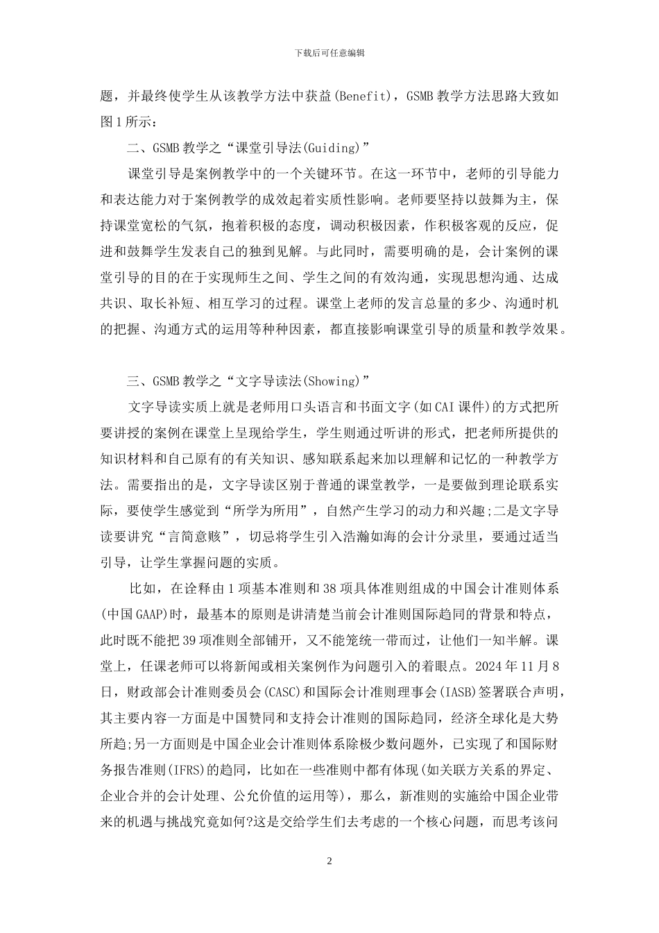 教学方法案例分析_第2页