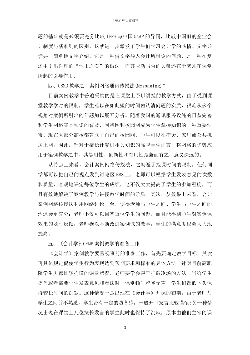 教学方法案例分析_第3页