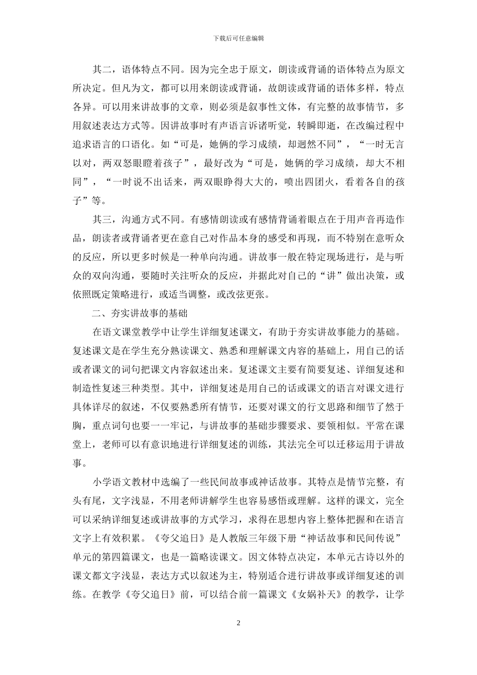 教学生讲好故事_第2页