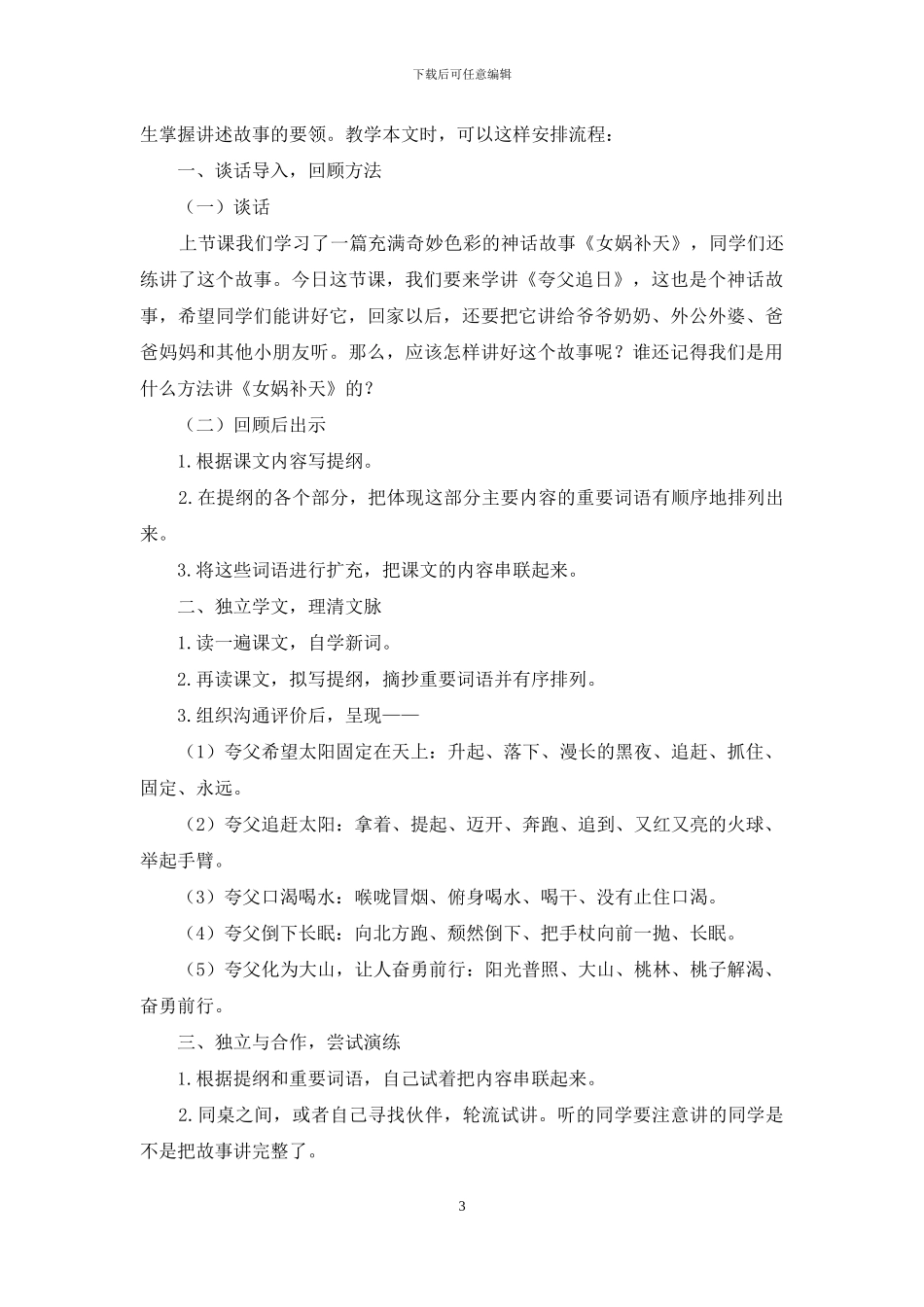 教学生讲好故事_第3页