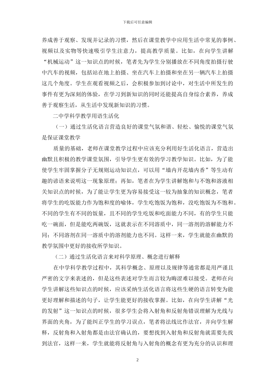 教学生活化在科学教学的作用_第2页