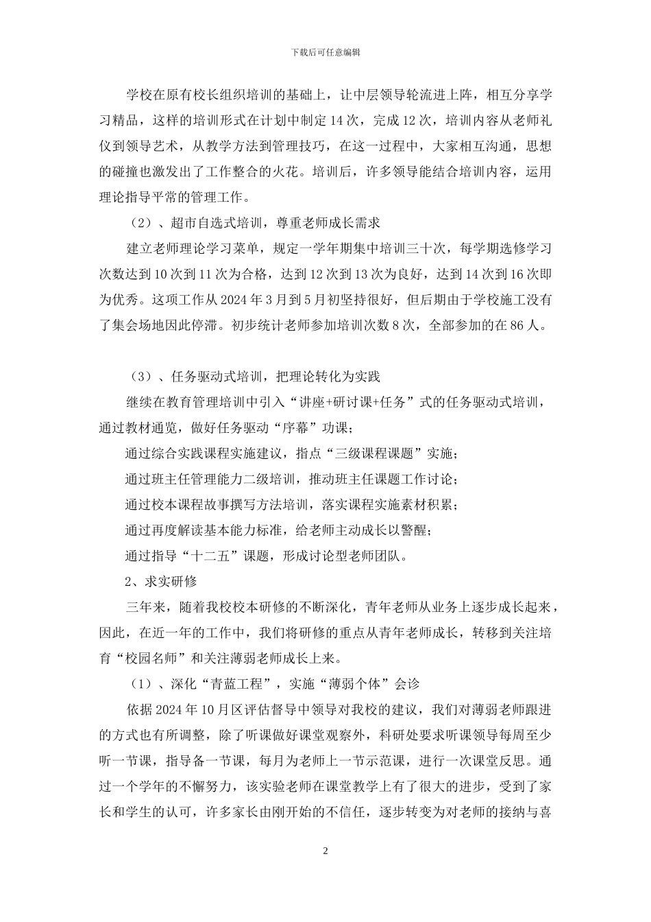 教学督导评估汇报材料_第2页