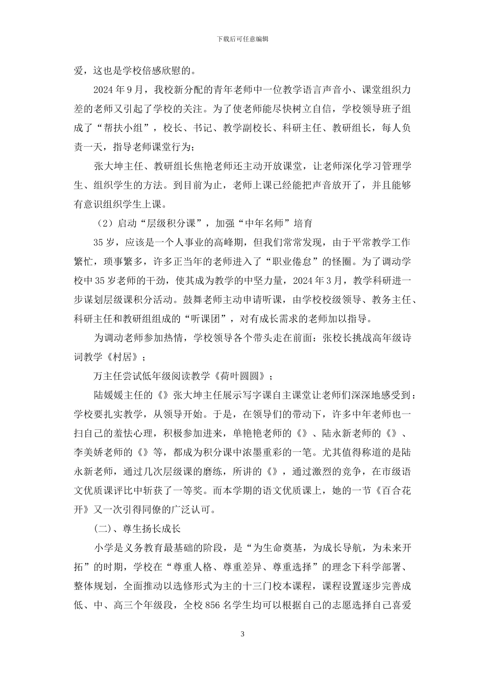 教学督导评估汇报材料_第3页