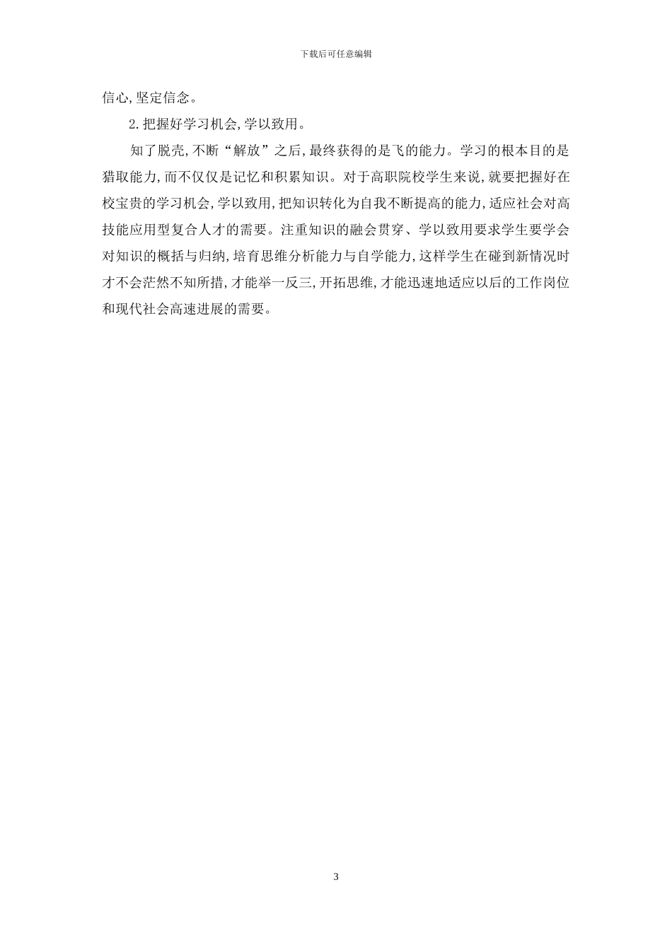 教学相长模式在高职电工电子课程教学中的应用_第3页
