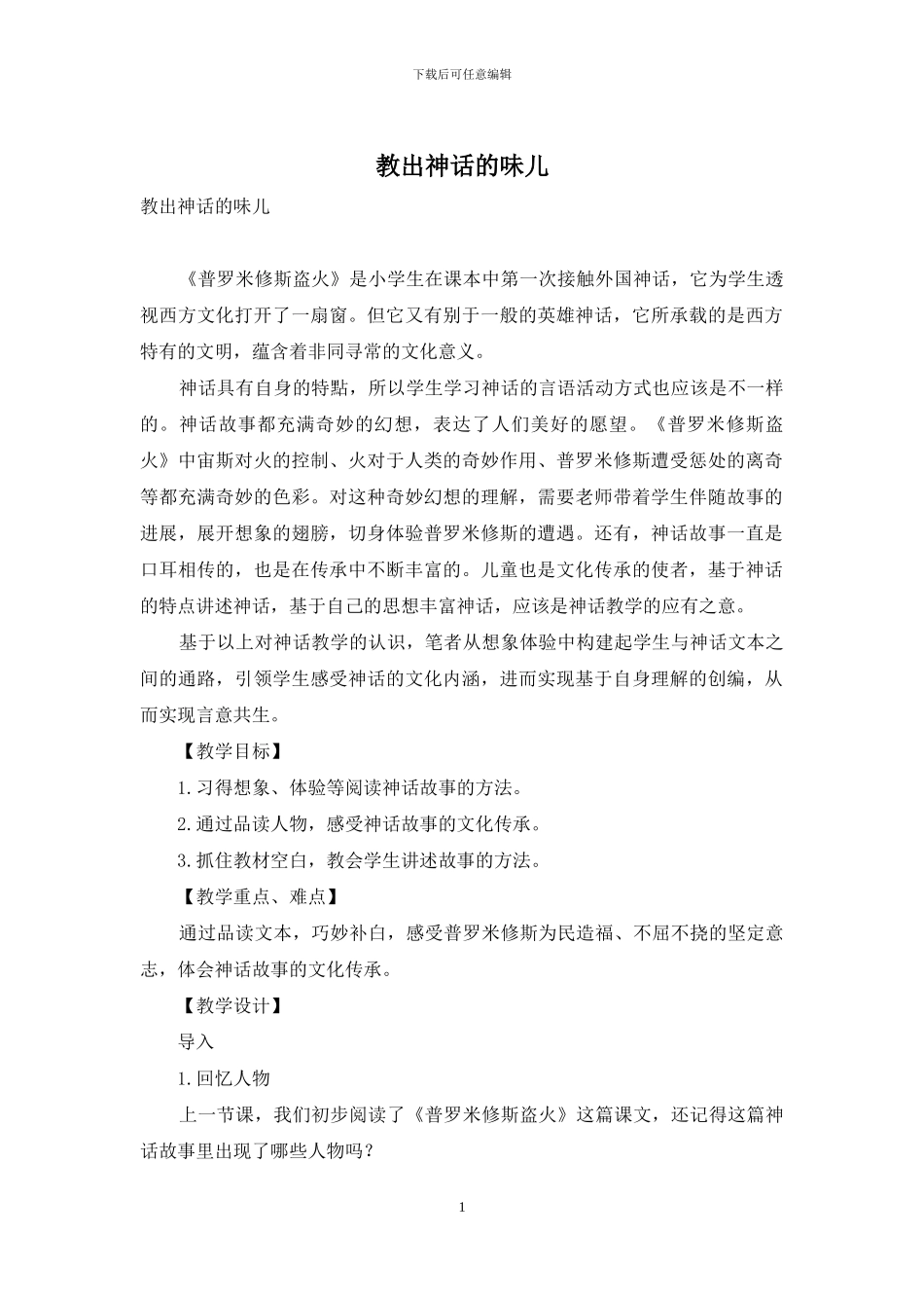 教出神话的味儿_第1页