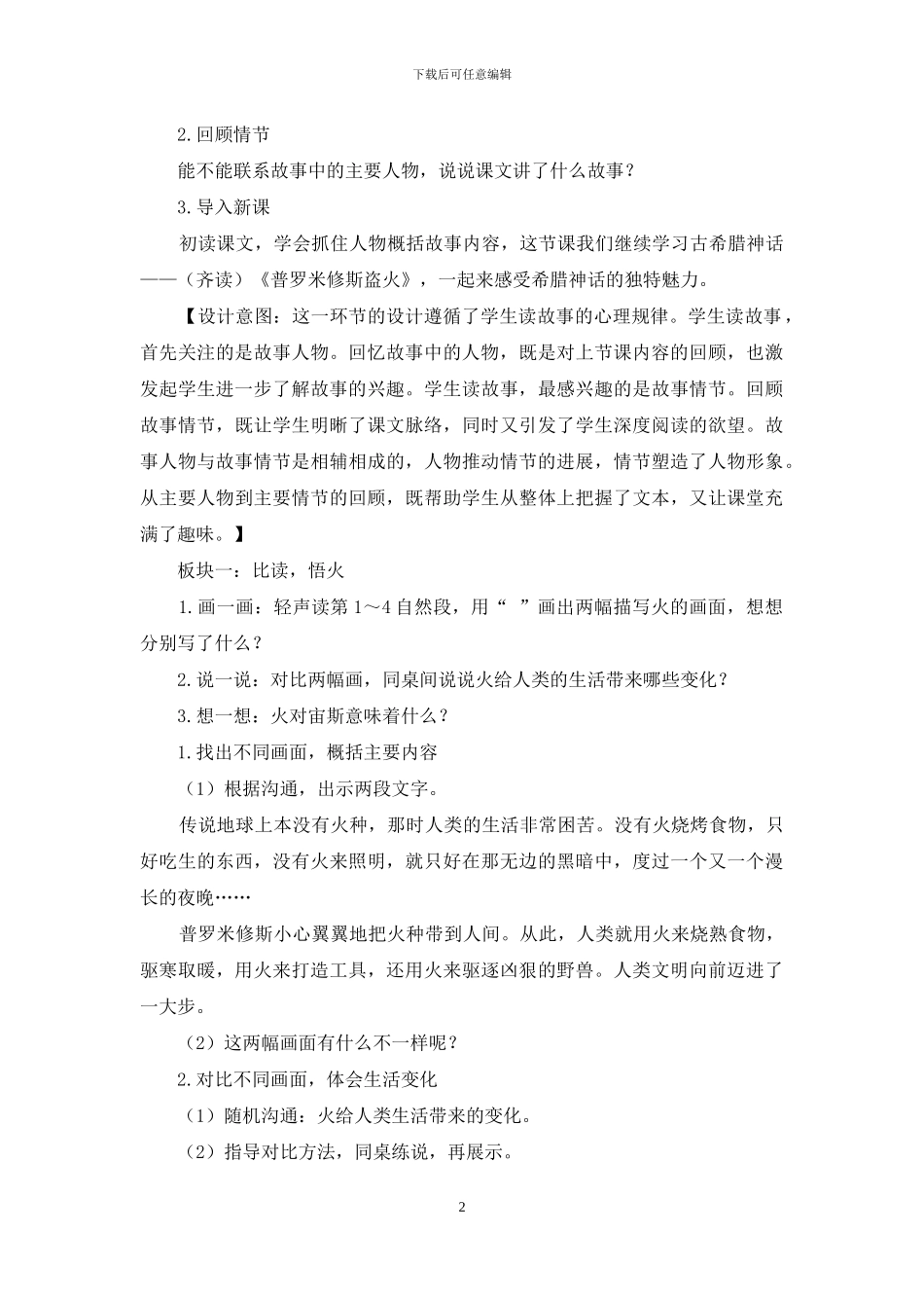 教出神话的味儿_第2页