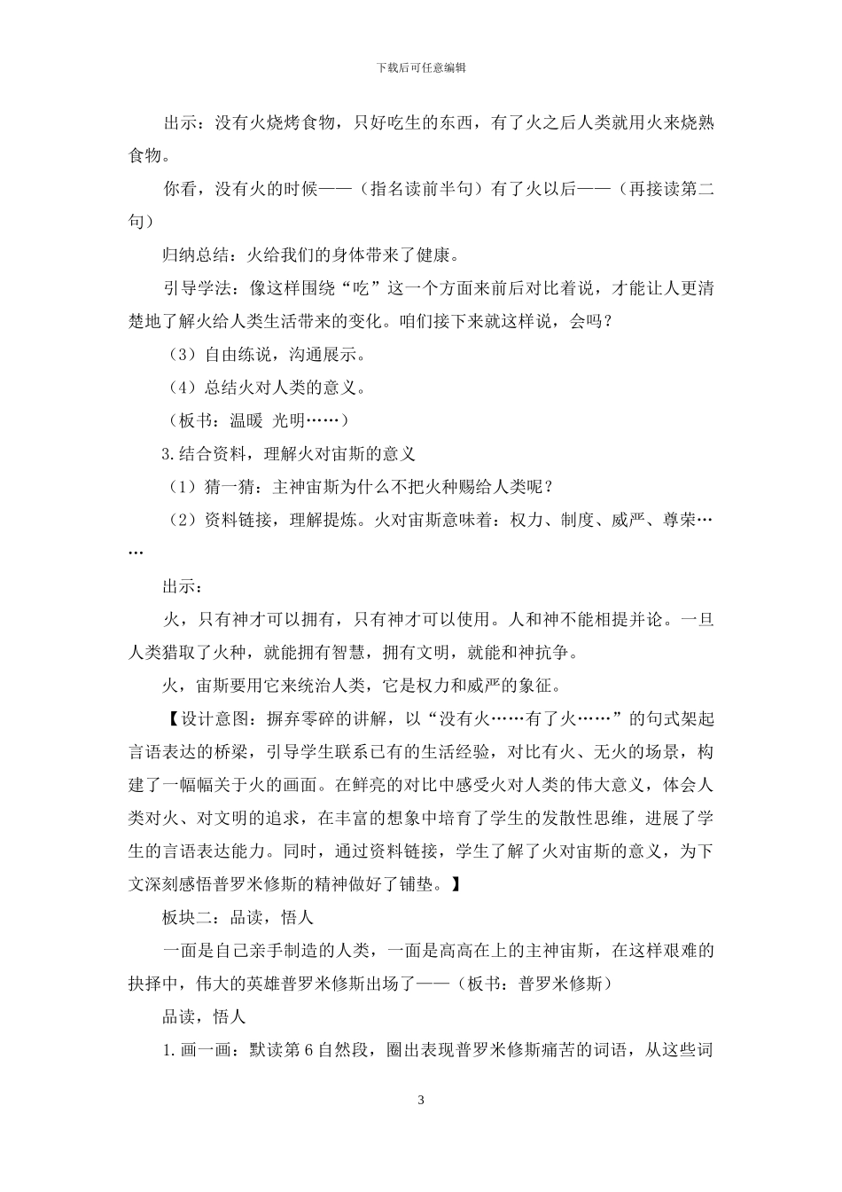 教出神话的味儿_第3页