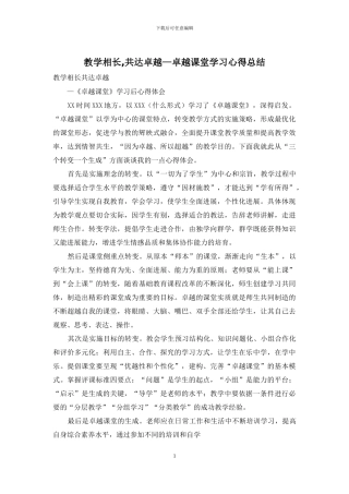 教学相长-共达卓越—卓越课堂学习心得总结