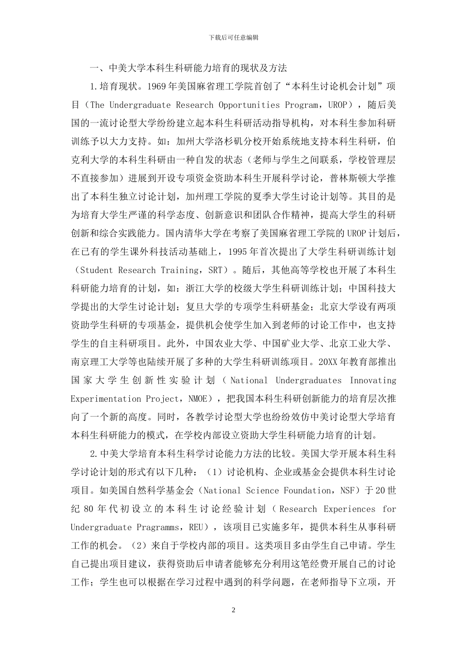 教学研究型大学学生科研能力培养探析_第2页