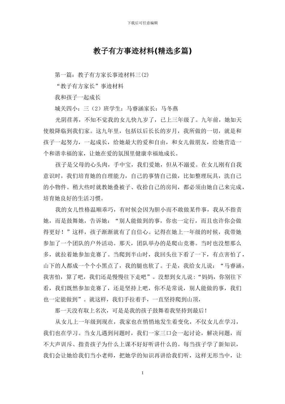 教子有方事迹材料_第1页