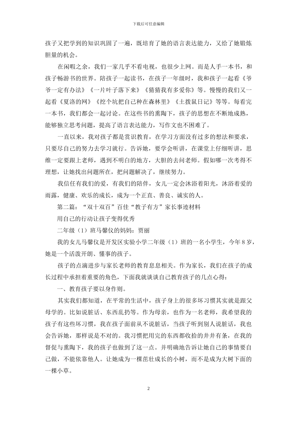 教子有方事迹材料_第2页