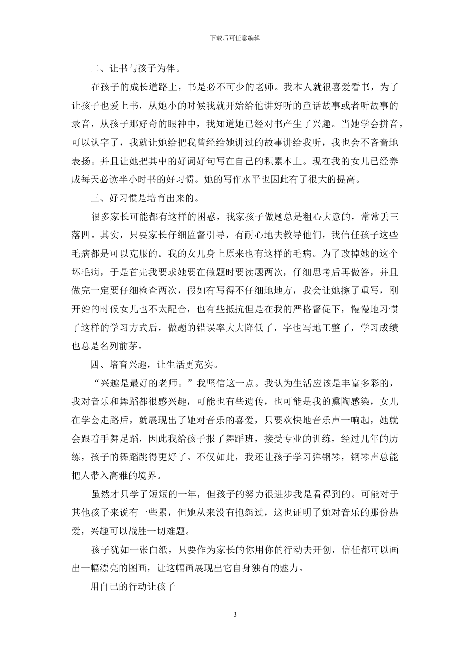 教子有方事迹材料_第3页