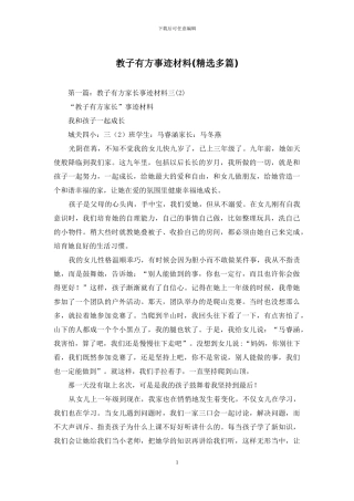 教子有方事迹材料