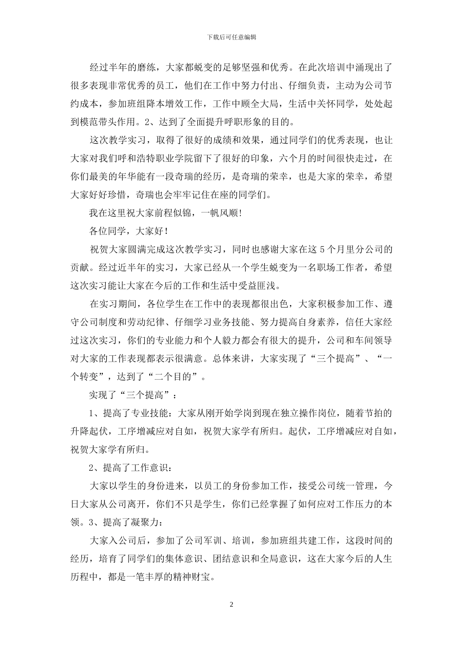 教学实习结业典礼领导讲话稿_第2页