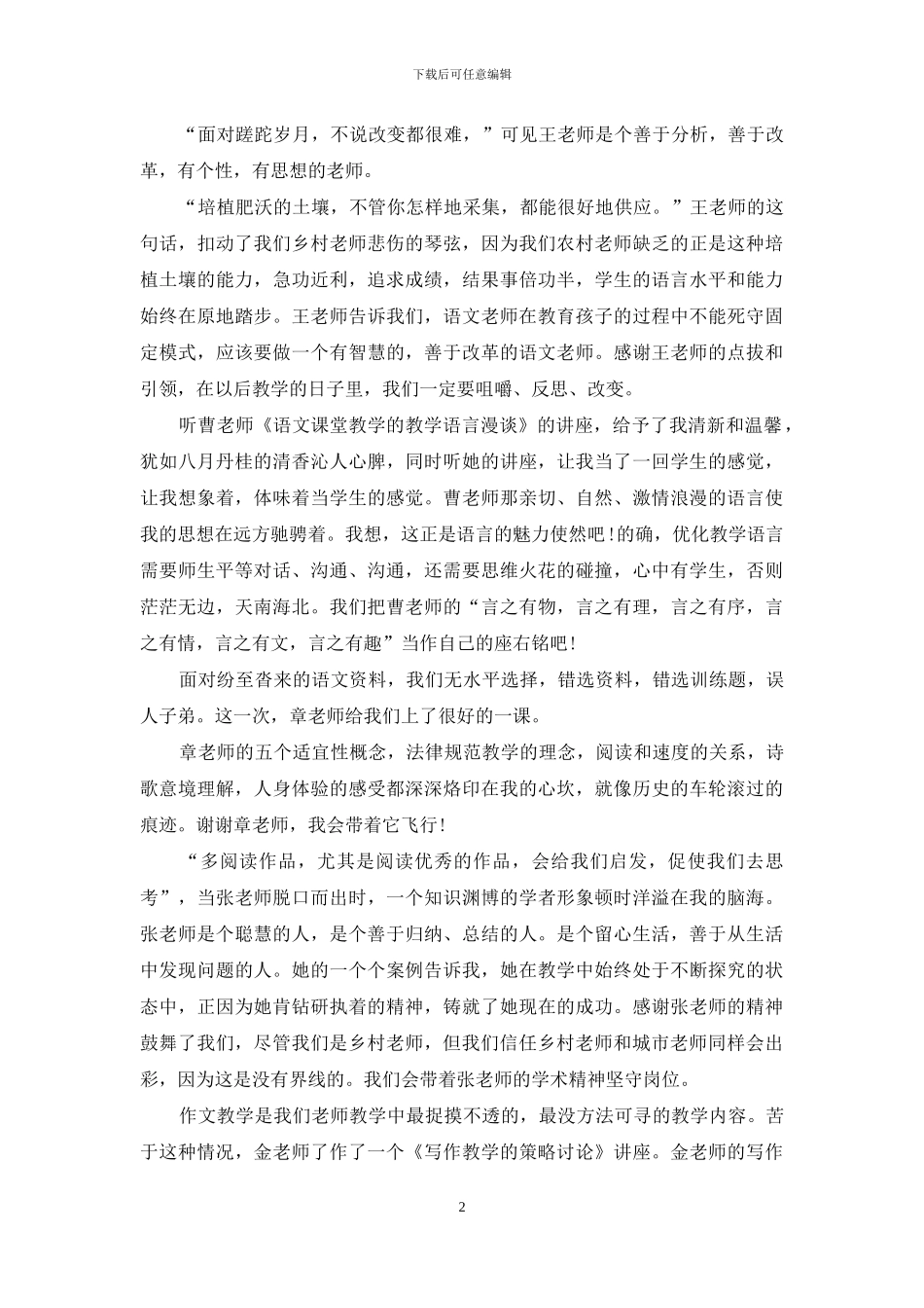 教学经验分享发言稿_第2页