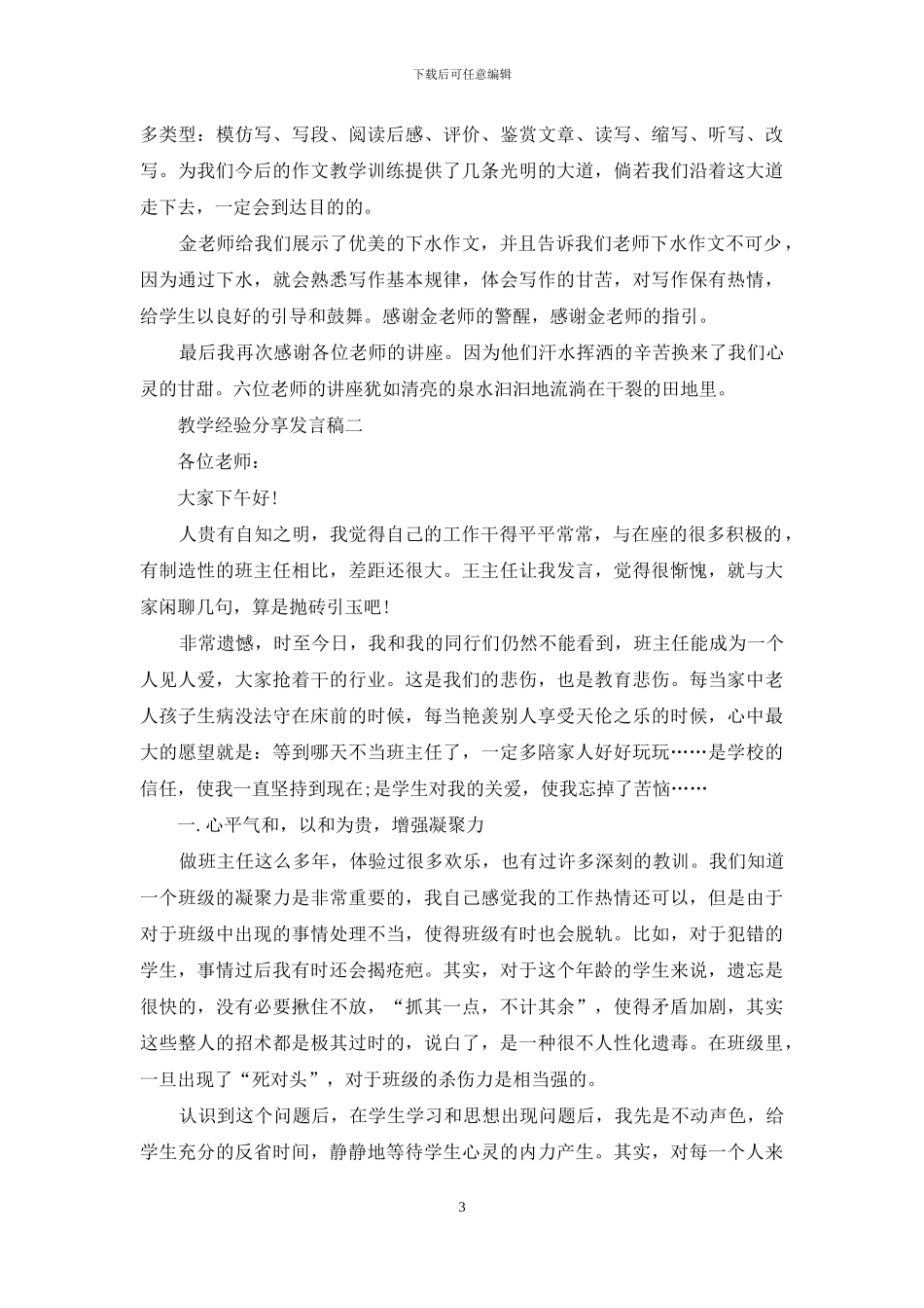 教学经验分享发言稿_第3页