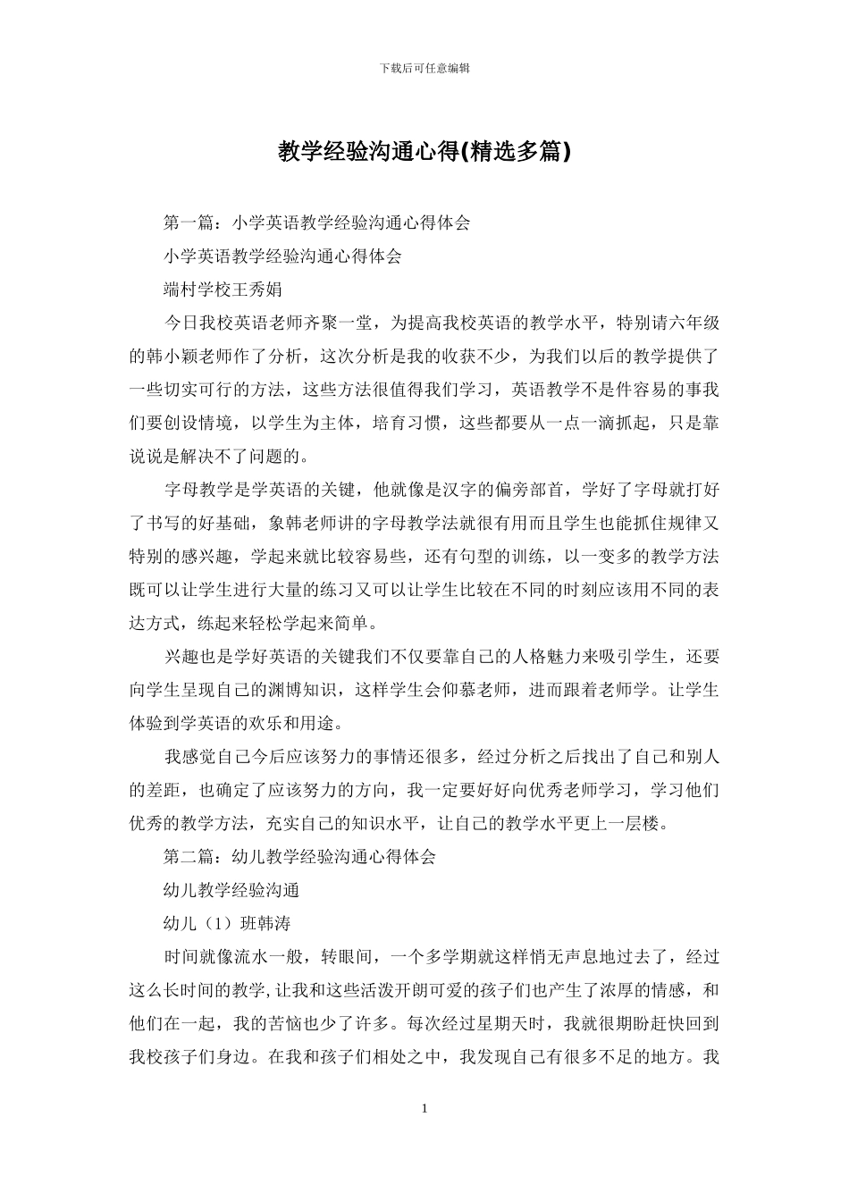 教学经验交流心得_第1页