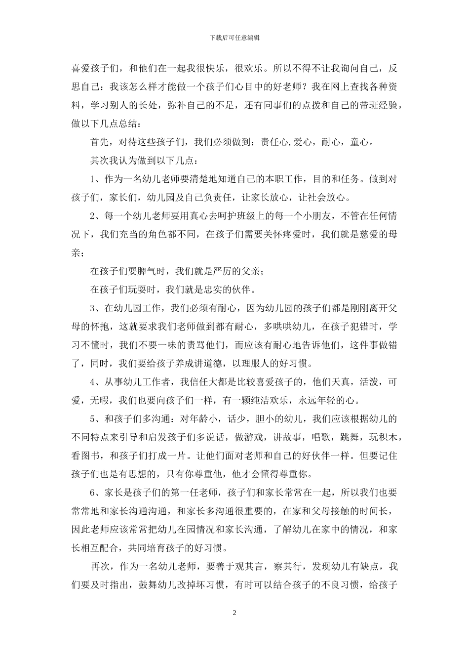 教学经验交流心得_第2页