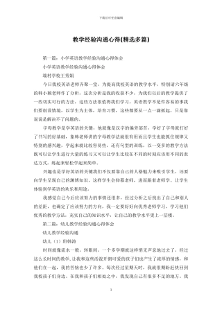 教学经验交流心得