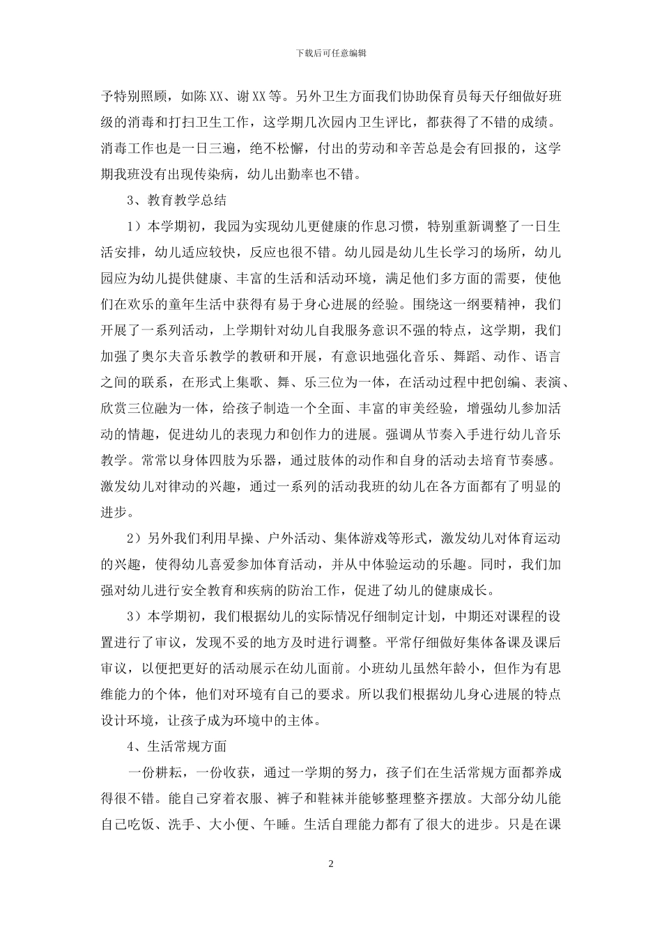 教学经验教学总结_第2页